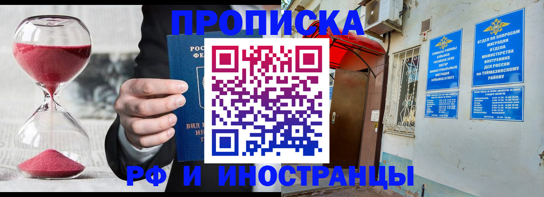 прописка 2025 в Копейске