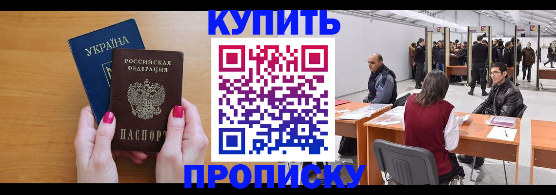 временная регистрация в квартире в Копейске