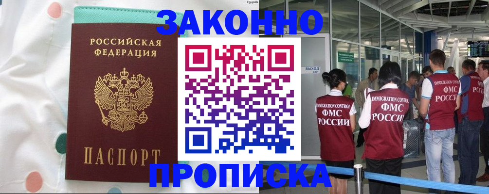 временная регистрация для школы в Копейске