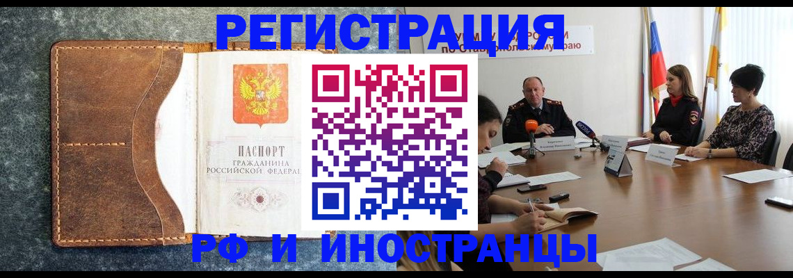 временная регистрация для школы в Копейске