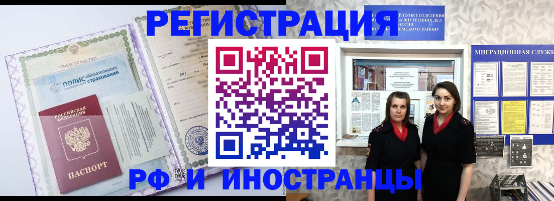 прописка для военкомата в Копейске