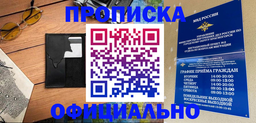 временная регистрация купить в Копейске